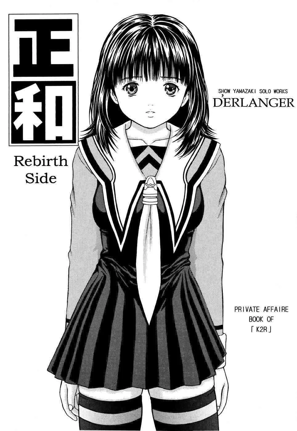 正和 Rebirth Side (I’s)