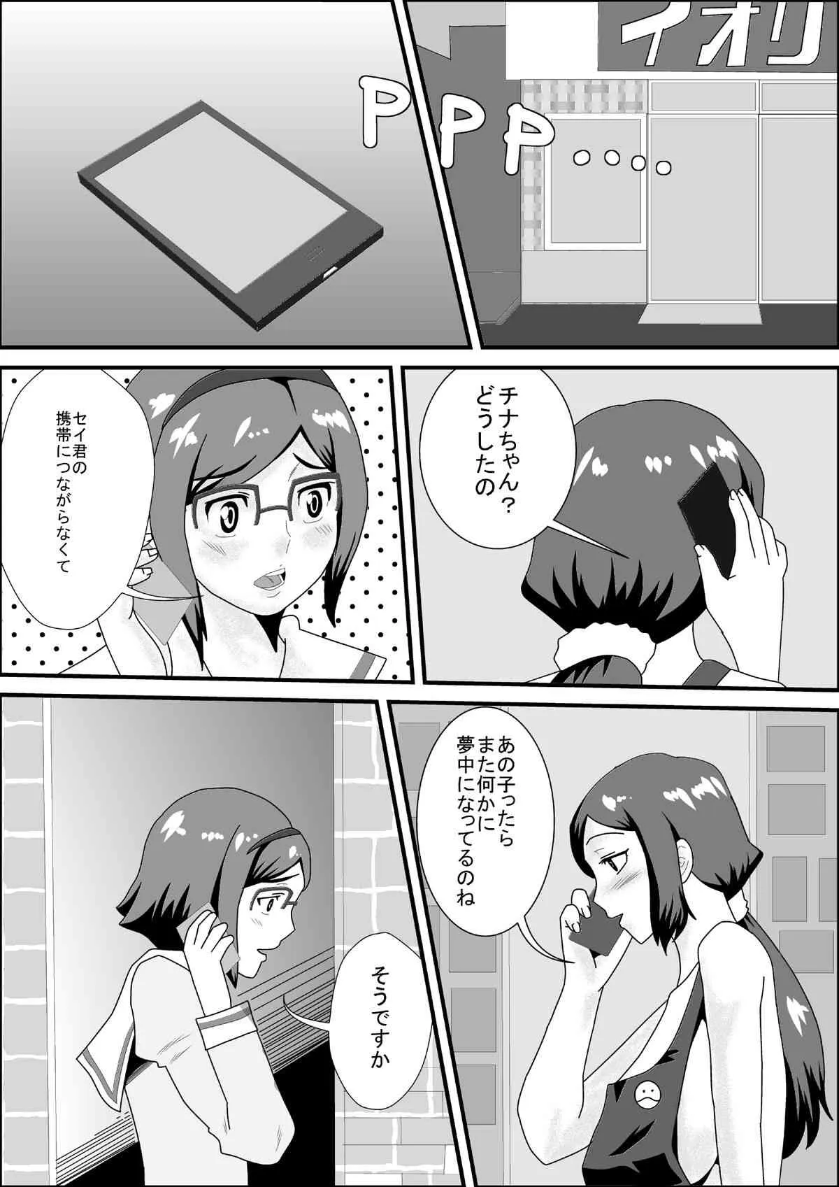 [モミ☆アゲ] イオリ家の秘密 完全版 (ガンダムビルドファイターズ)
