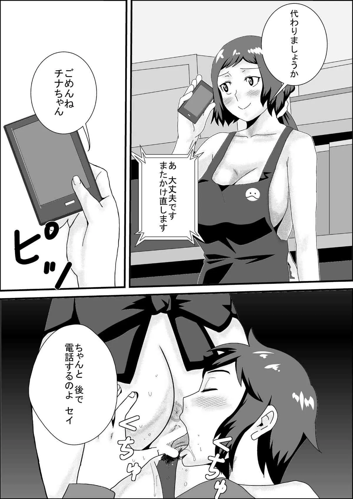 [モミ☆アゲ] イオリ家の秘密 完全版 (ガンダムビルドファイターズ)_2