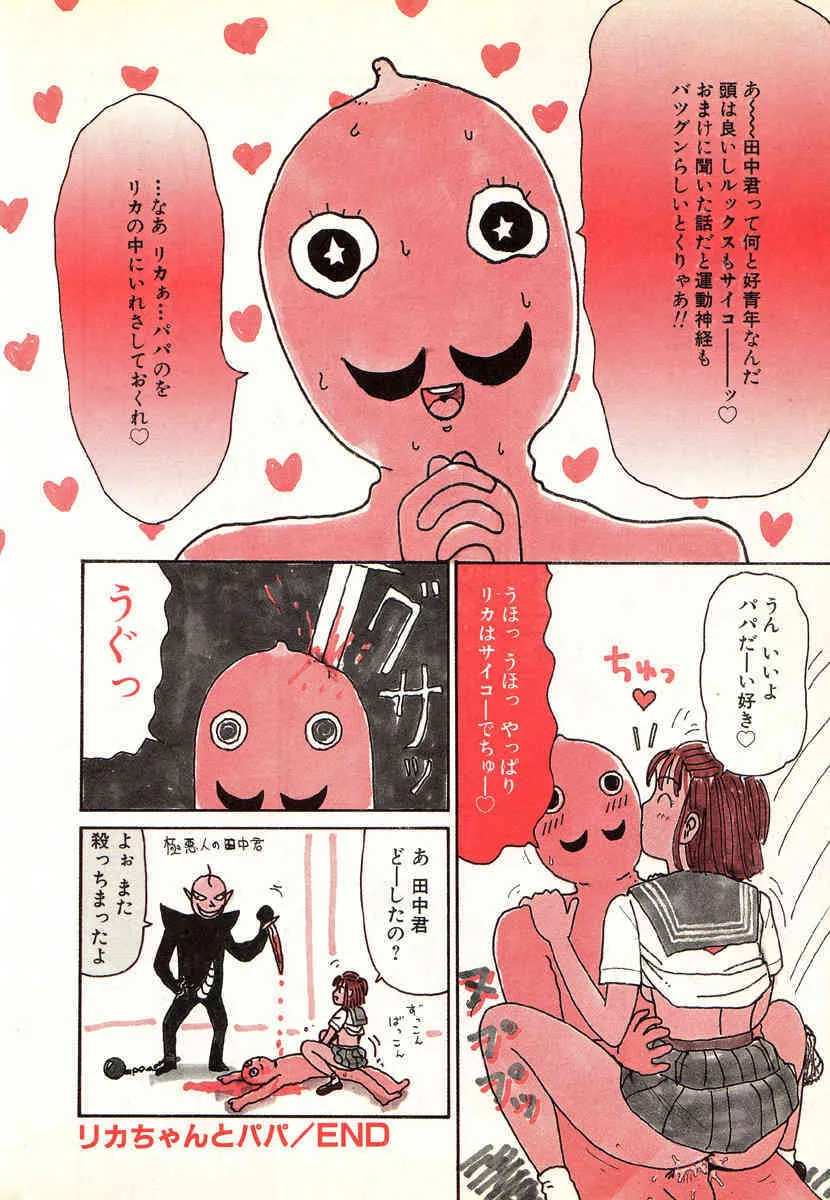 [町野変丸] 本当にあったエロい話_10