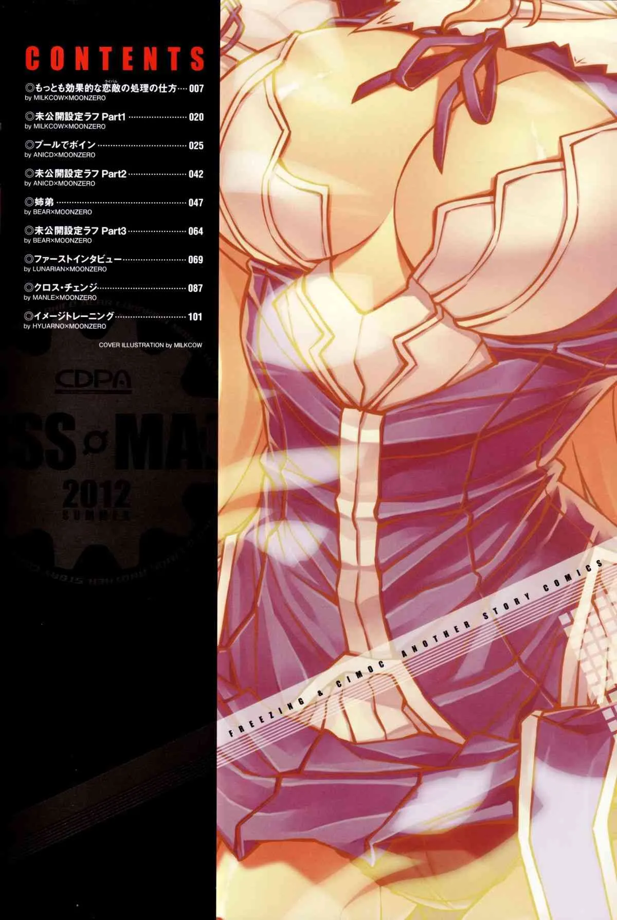(C82) [CDPA (Moonzero, Milkcow, ANICD, etc)] Cross Make 2012 Summer_6