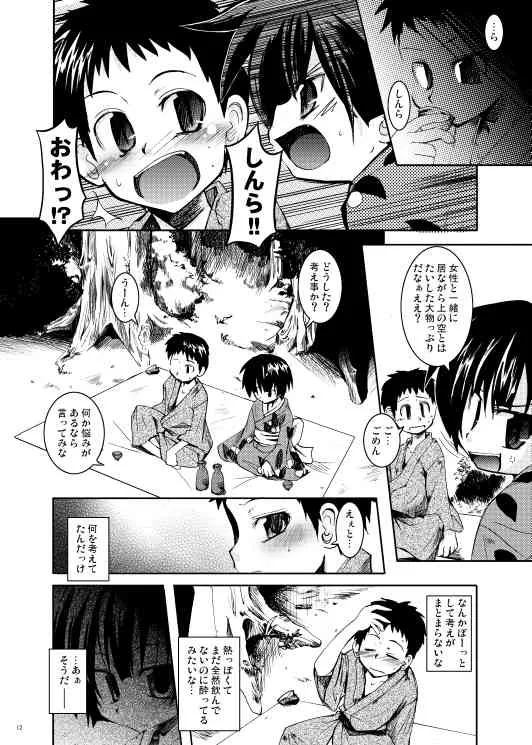 (サンクリ33) [MASULAO MAXIMUM (風川なぎ)] 深緑の宴 (蟲師)_6
