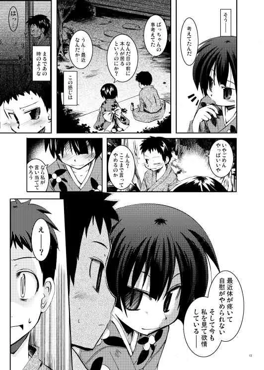 (サンクリ33) [MASULAO MAXIMUM (風川なぎ)] 深緑の宴 (蟲師)_7