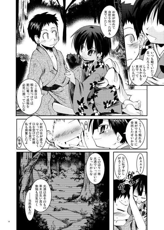 (サンクリ33) [MASULAO MAXIMUM (風川なぎ)] 深緑の宴 (蟲師)_8