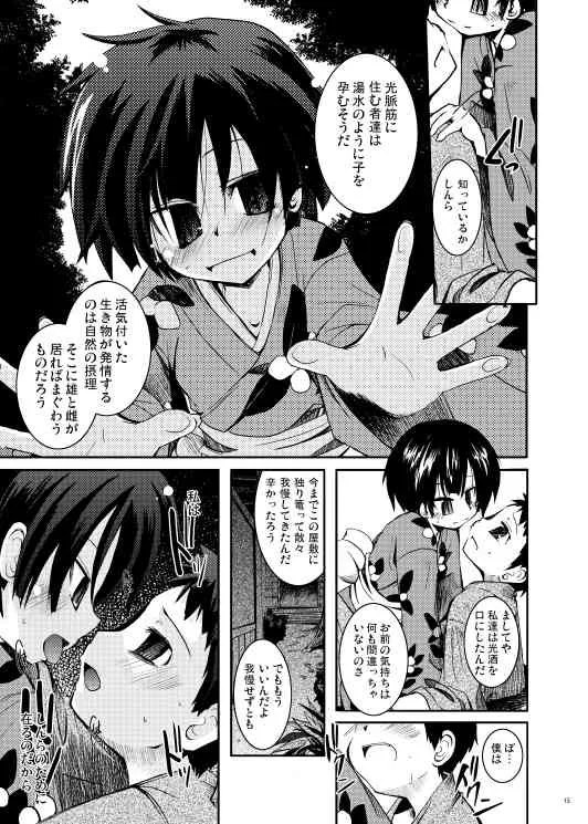 (サンクリ33) [MASULAO MAXIMUM (風川なぎ)] 深緑の宴 (蟲師)_9