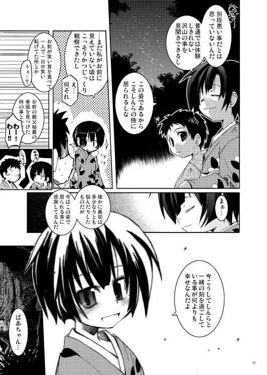 (サンクリ33) [MASULAO MAXIMUM (風川なぎ)] 深緑の宴 (蟲師)_2