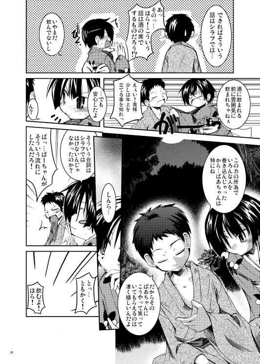 (サンクリ33) [MASULAO MAXIMUM (風川なぎ)] 深緑の宴 (蟲師)_3