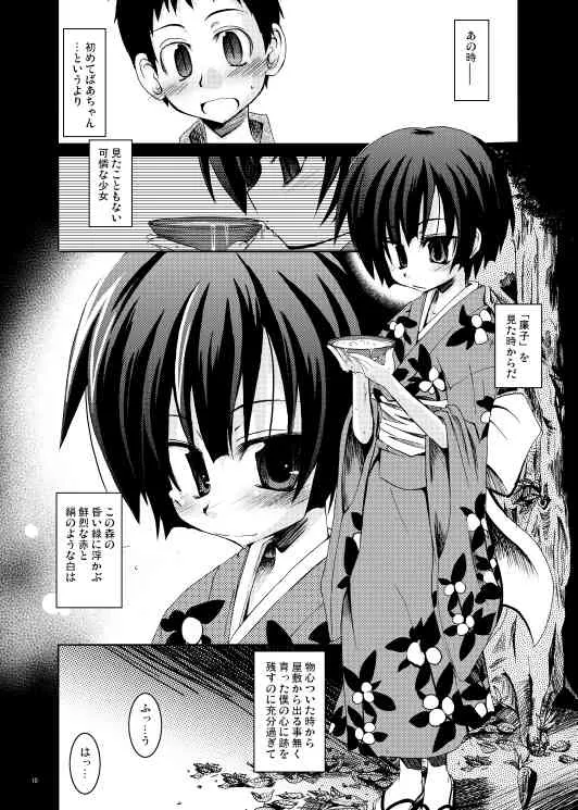 (サンクリ33) [MASULAO MAXIMUM (風川なぎ)] 深緑の宴 (蟲師)_4