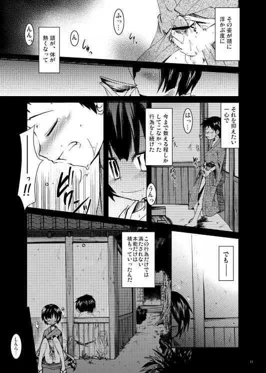 (サンクリ33) [MASULAO MAXIMUM (風川なぎ)] 深緑の宴 (蟲師)_5