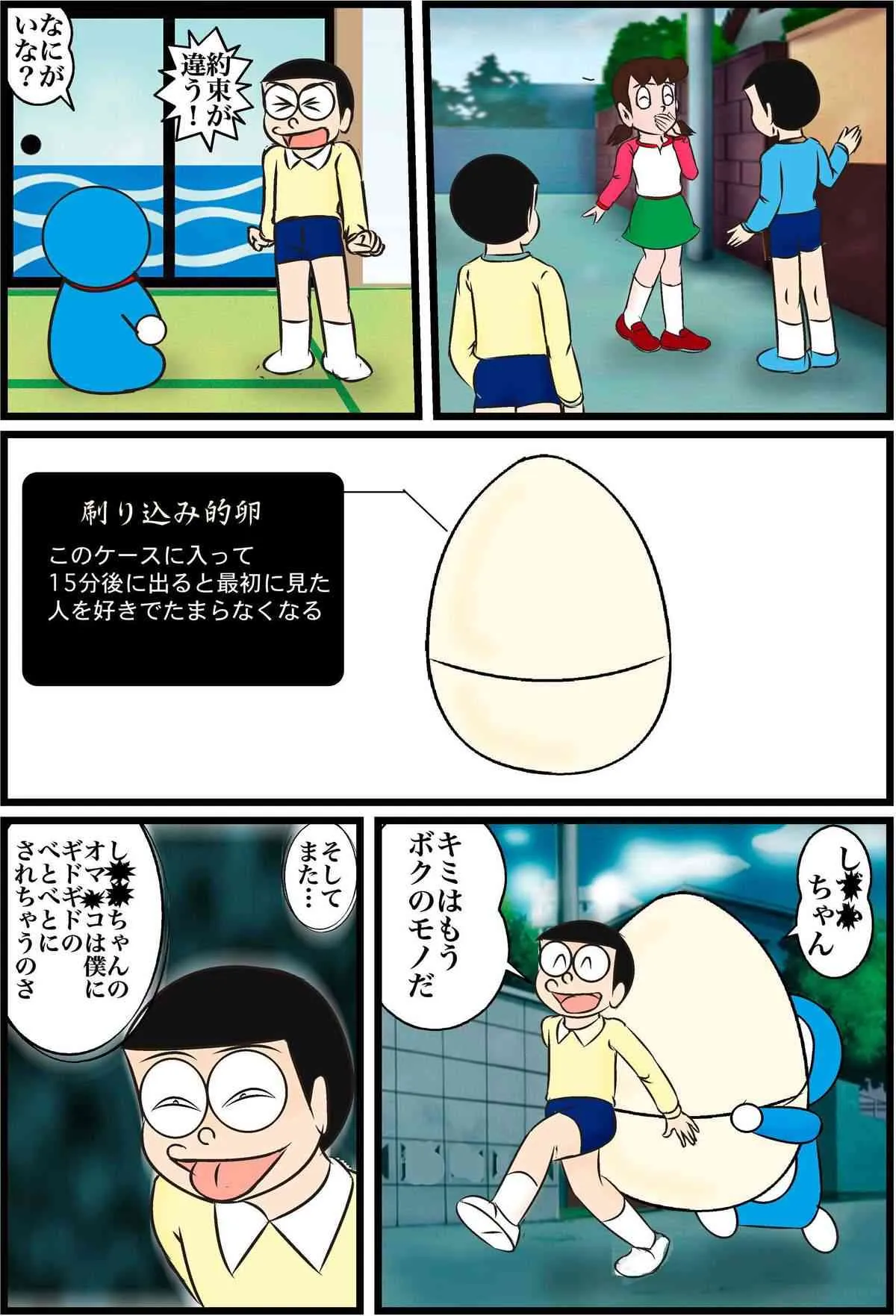 [和泉屋] SちゃんR (ドラえもん) [DL版]_2