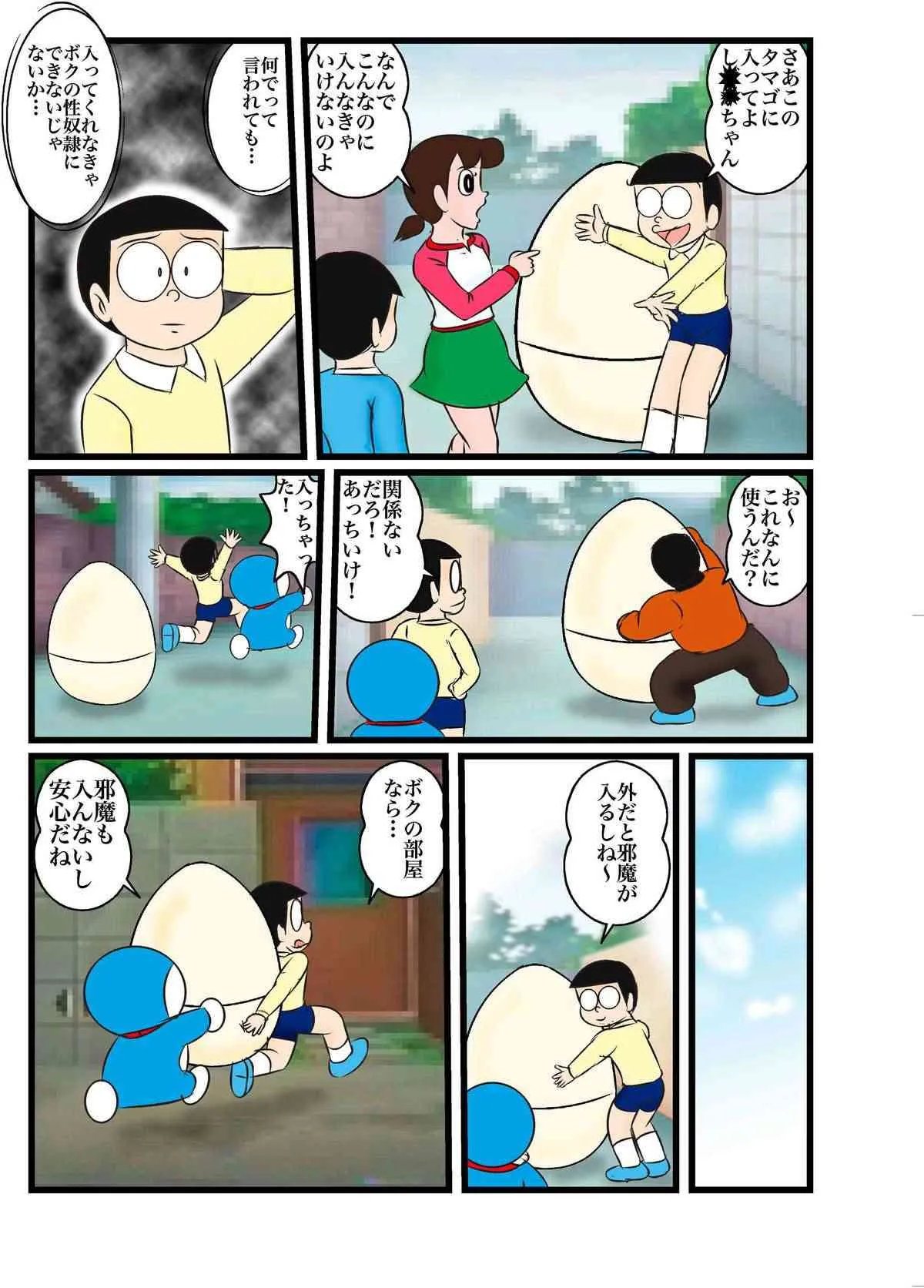 [和泉屋] SちゃんR (ドラえもん) [DL版]_4