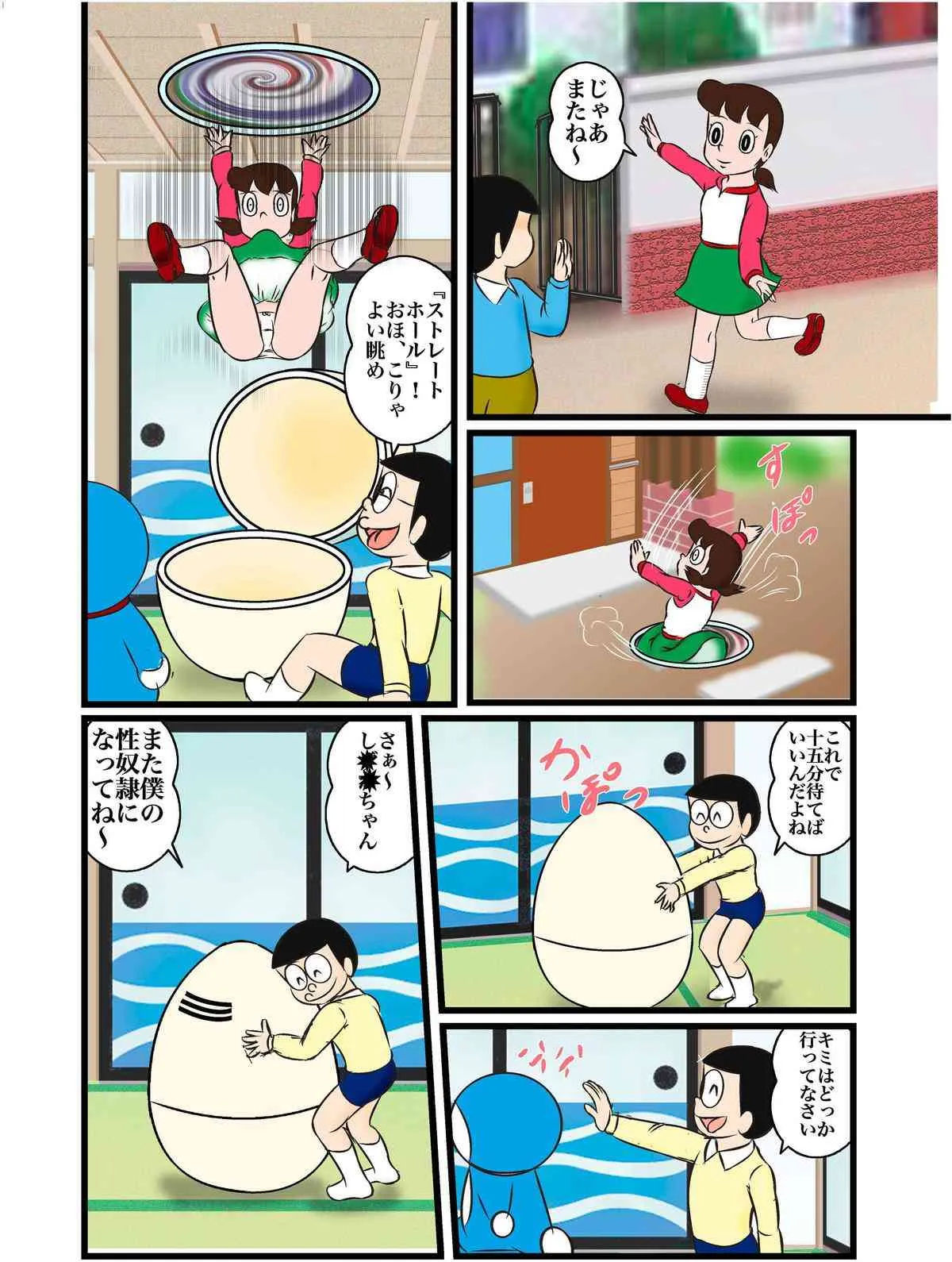 [和泉屋] SちゃんR (ドラえもん) [DL版]_5