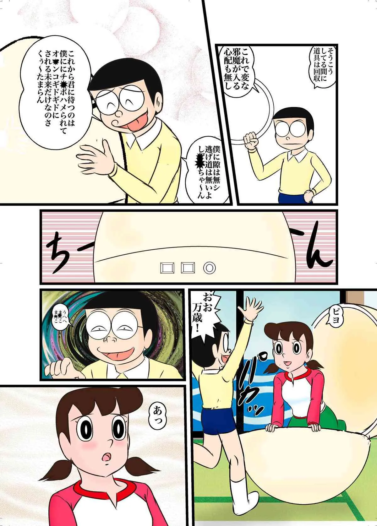 [和泉屋] SちゃんR (ドラえもん) [DL版]_6