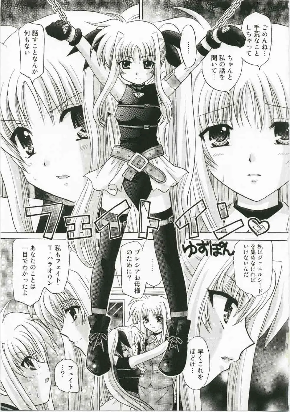 (C73) [テッチテッチ (ゆずぽん)] フェイト×フェイト (魔法少女リリカルなのは)_6