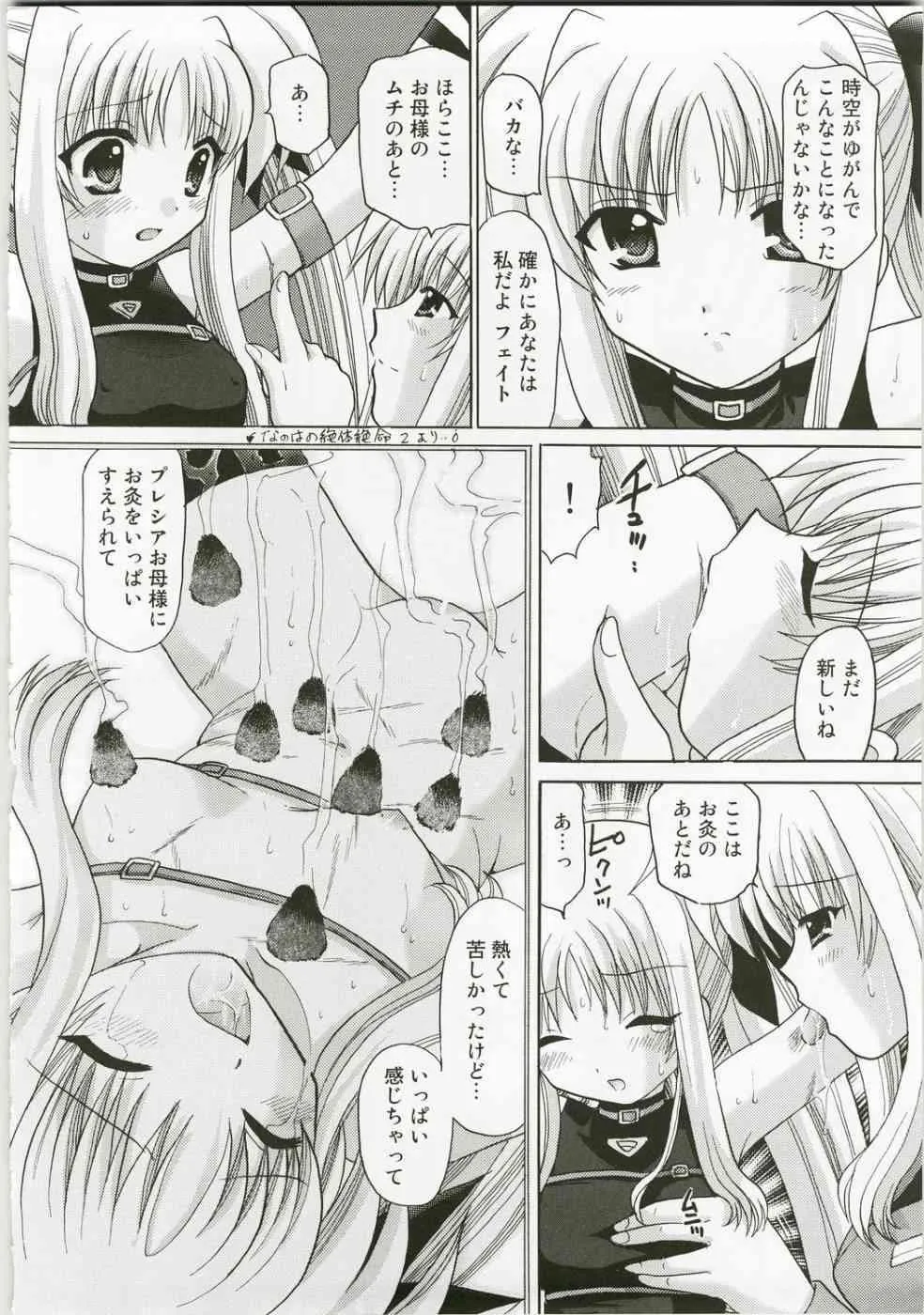 (C73) [テッチテッチ (ゆずぽん)] フェイト×フェイト (魔法少女リリカルなのは)_7