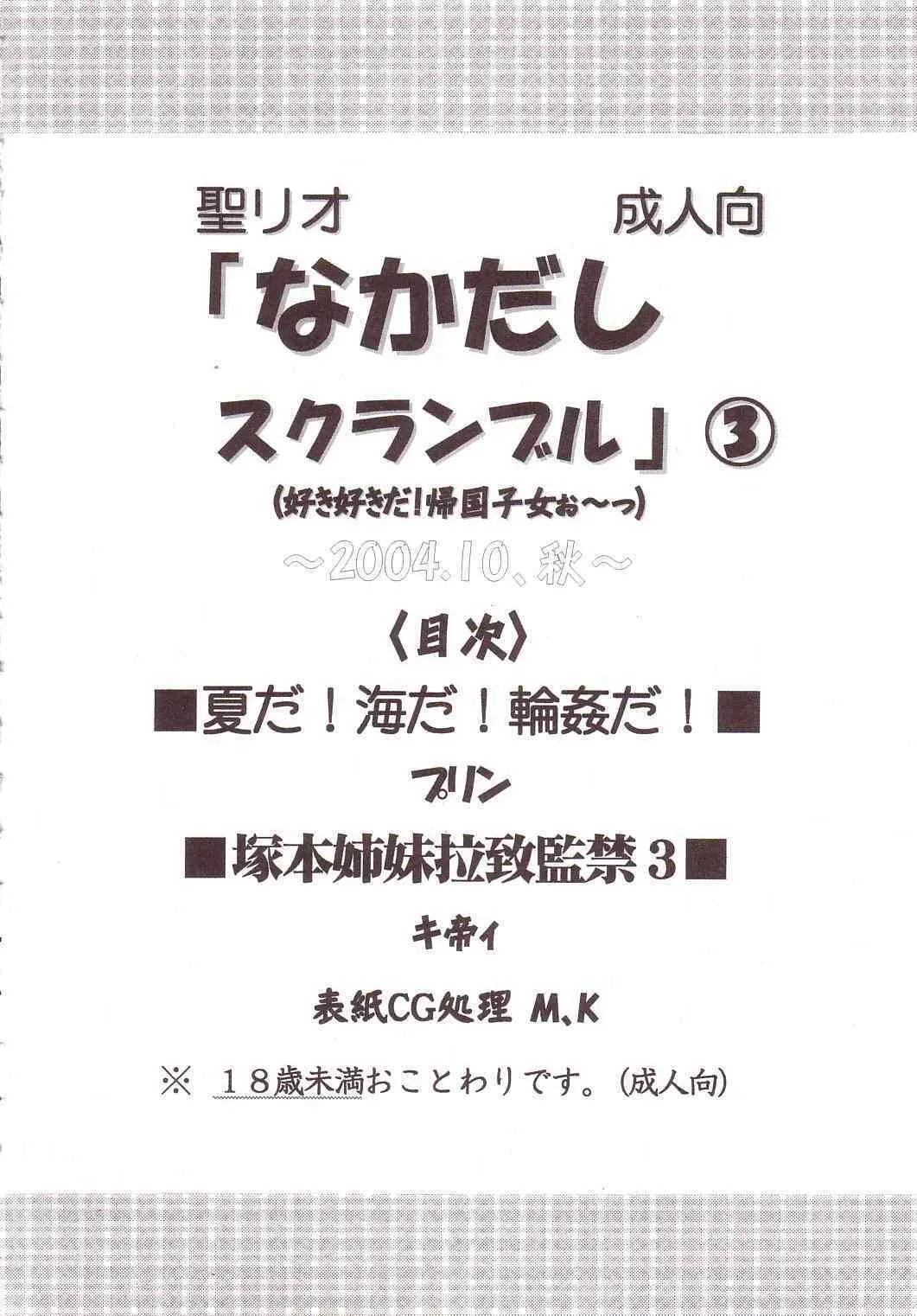 [聖リオ (キ帝ィ)] なかだしスクランブル 3 (スクールランブル)_3