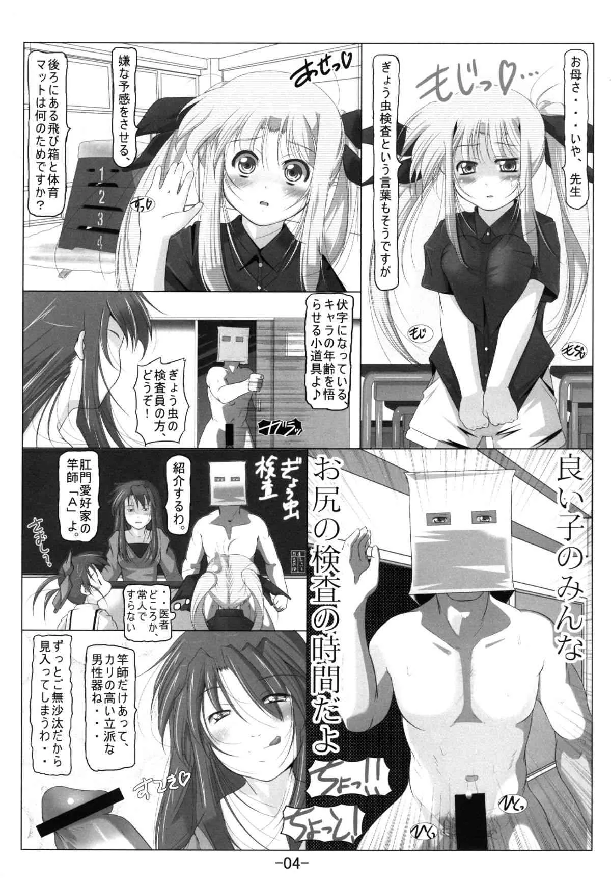 [冬宮 (冬嗣)] なのフェイ＋アリシアをおち○ちんでぎょう虫検査 (魔法少女リリカルなのは) [DL版]_7