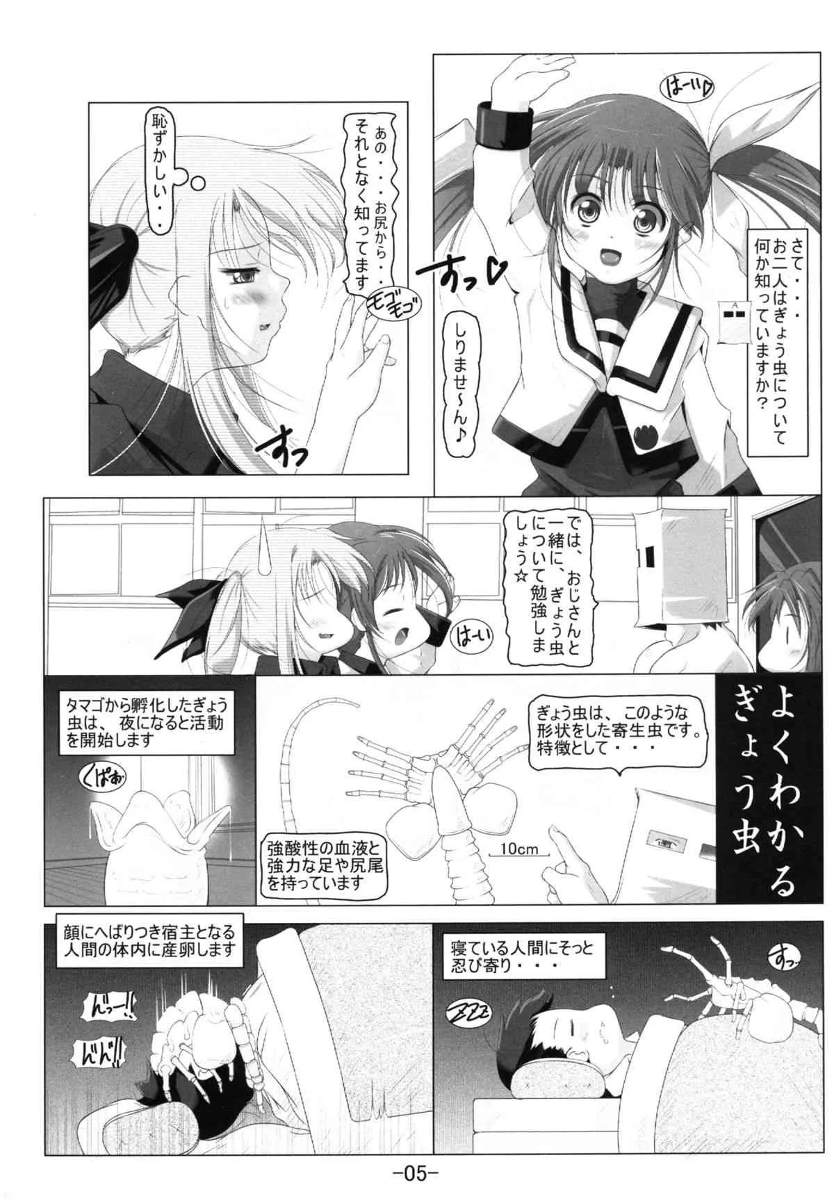 [冬宮 (冬嗣)] なのフェイ＋アリシアをおち○ちんでぎょう虫検査 (魔法少女リリカルなのは) [DL版]_8
