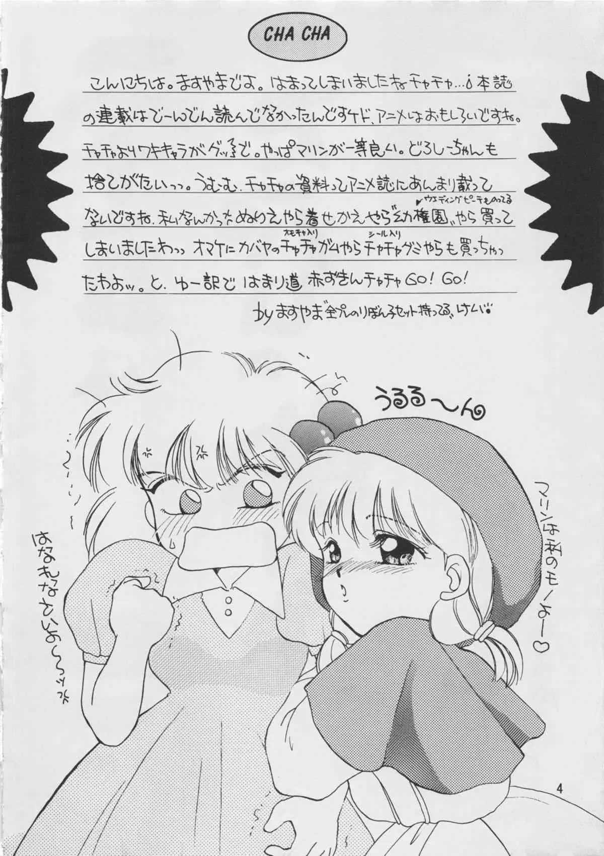 [上海蜜蜂 (よろず)] 教えて！セラヴィー先生 (赤ずきんチャチャ)_5
