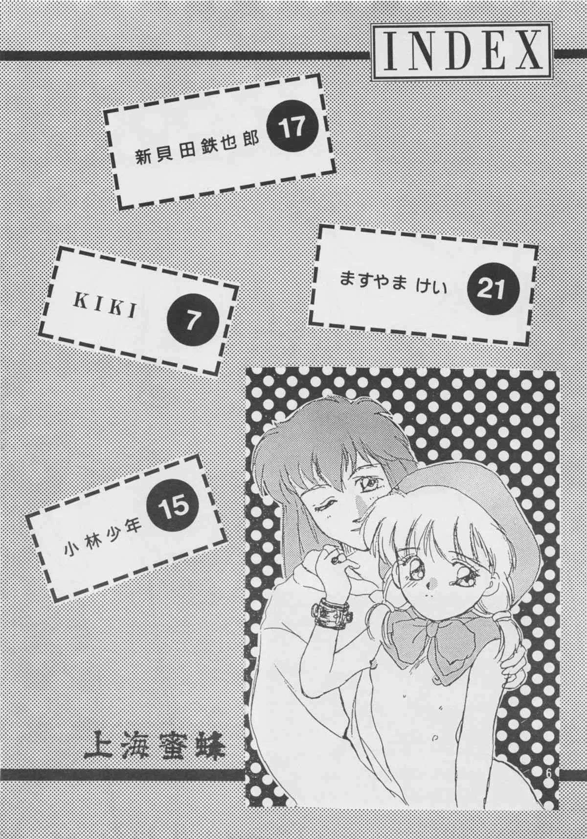 [上海蜜蜂 (よろず)] 教えて！セラヴィー先生 (赤ずきんチャチャ)_7