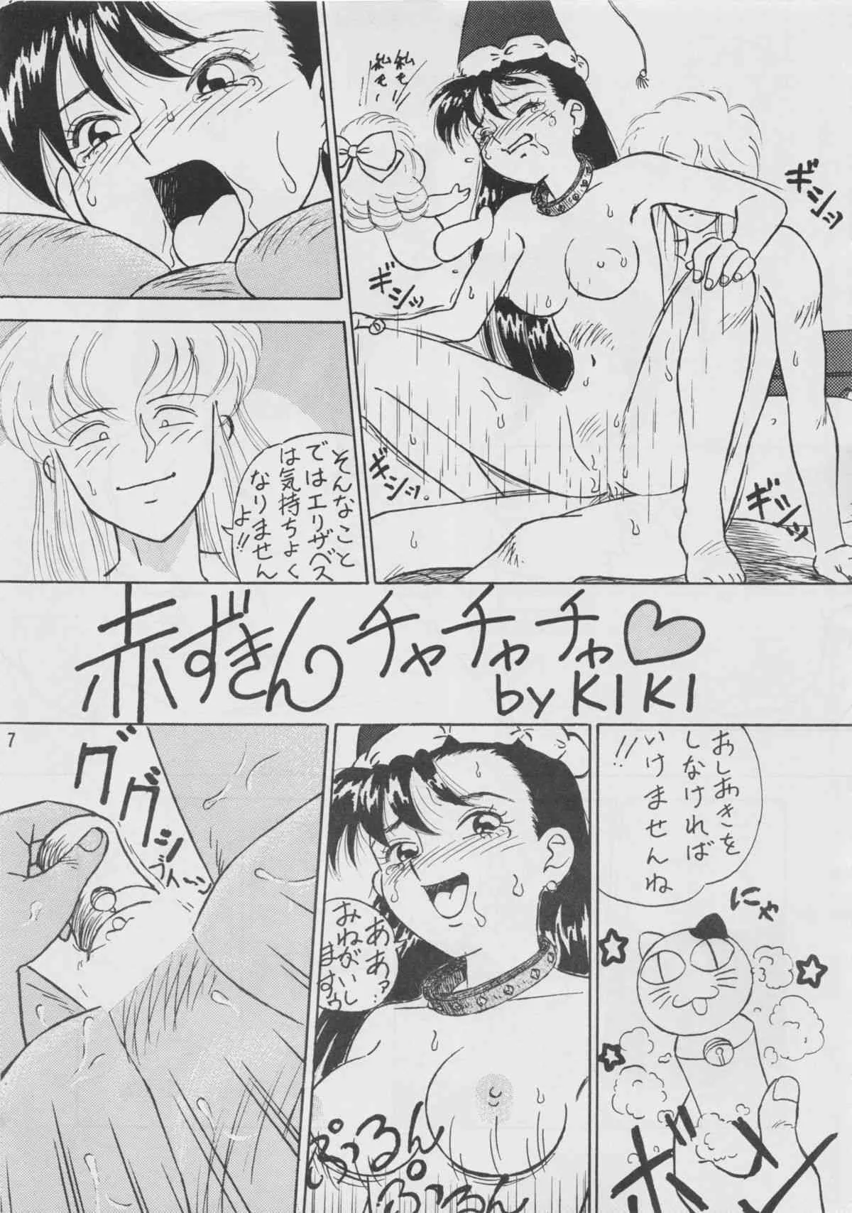 [上海蜜蜂 (よろず)] 教えて！セラヴィー先生 (赤ずきんチャチャ)_8