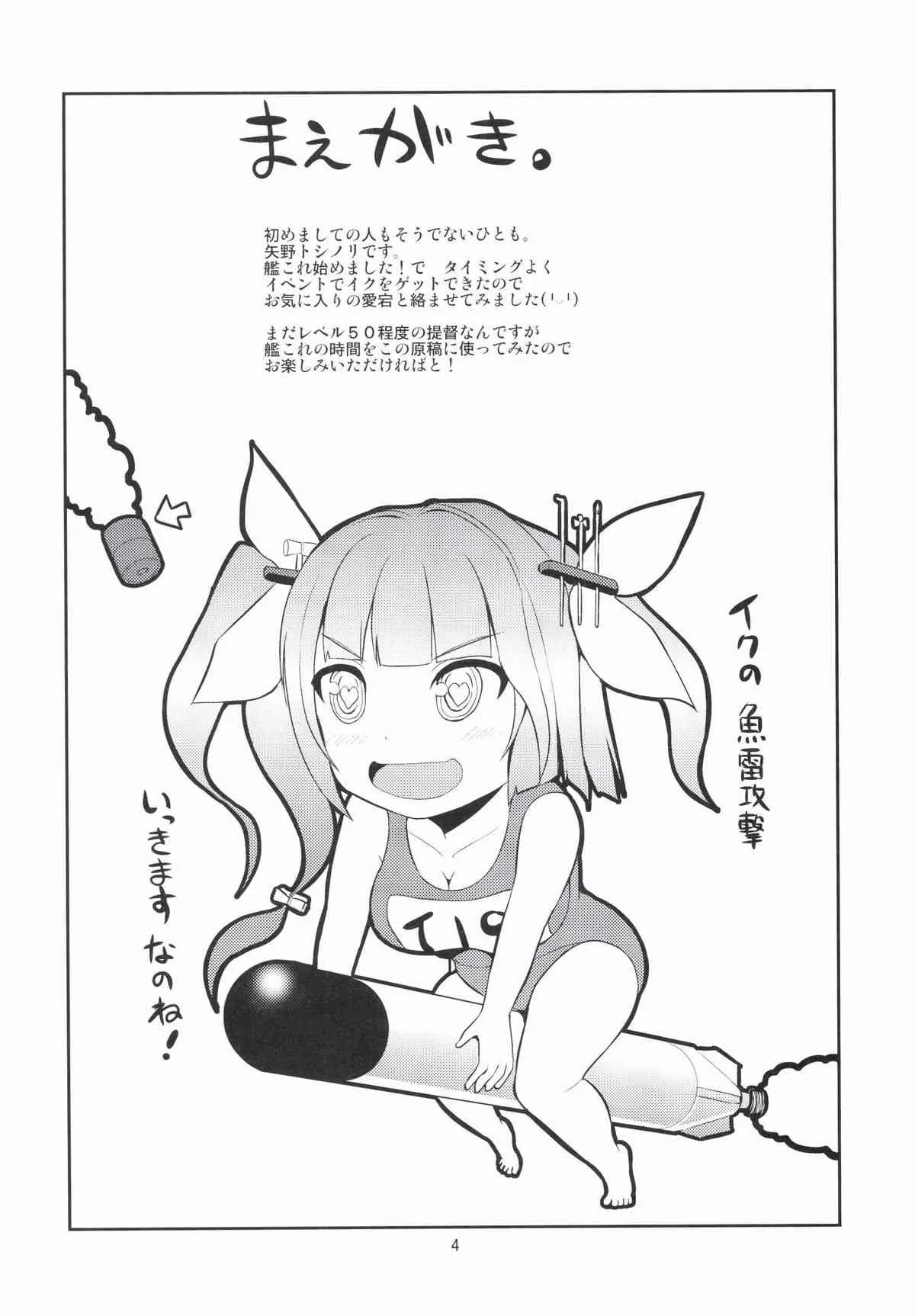 (C85) [ほしまきProject (矢野トシノリ)] 伊19と愛宕の29サンド 提督イクの? (艦隊これくしょん -艦これ-)_3