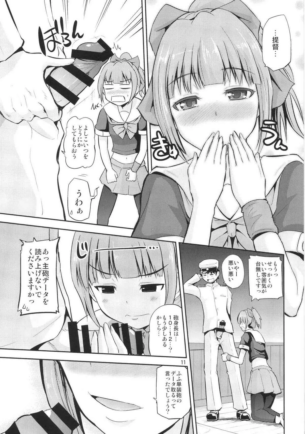 (COMIC1☆8) [ほしまきProject (矢野トシノリ)] セクハラ提督と秘書艦夕張さん～夜戦編～ (艦隊これくしょん-艦これ-)_7