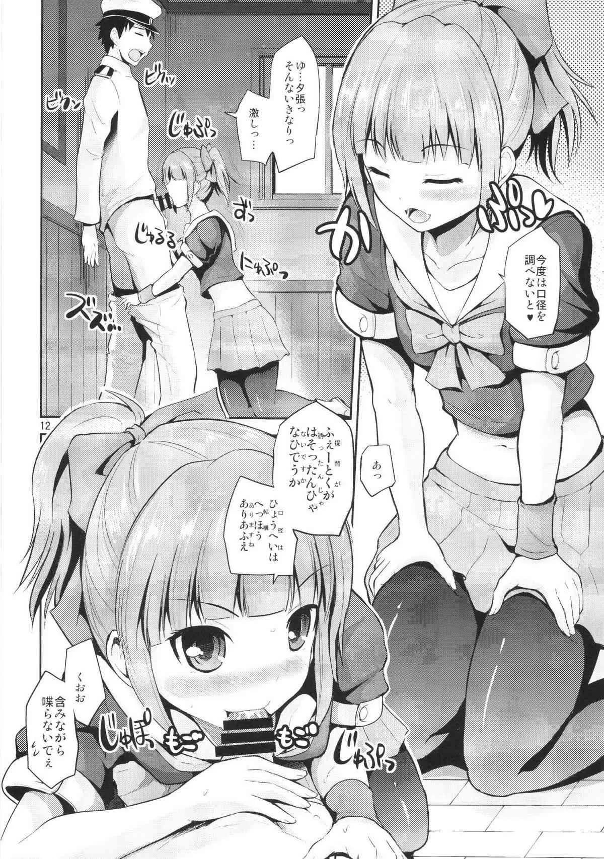 (COMIC1☆8) [ほしまきProject (矢野トシノリ)] セクハラ提督と秘書艦夕張さん～夜戦編～ (艦隊これくしょん-艦これ-)_8