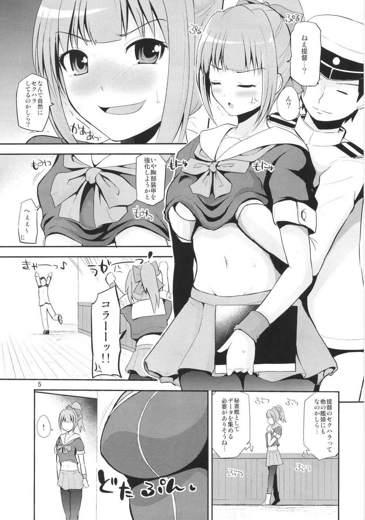 (COMIC1☆8) [ほしまきProject (矢野トシノリ)] セクハラ提督と秘書艦夕張さん～夜戦編～ (艦隊これくしょん-艦これ-)_3