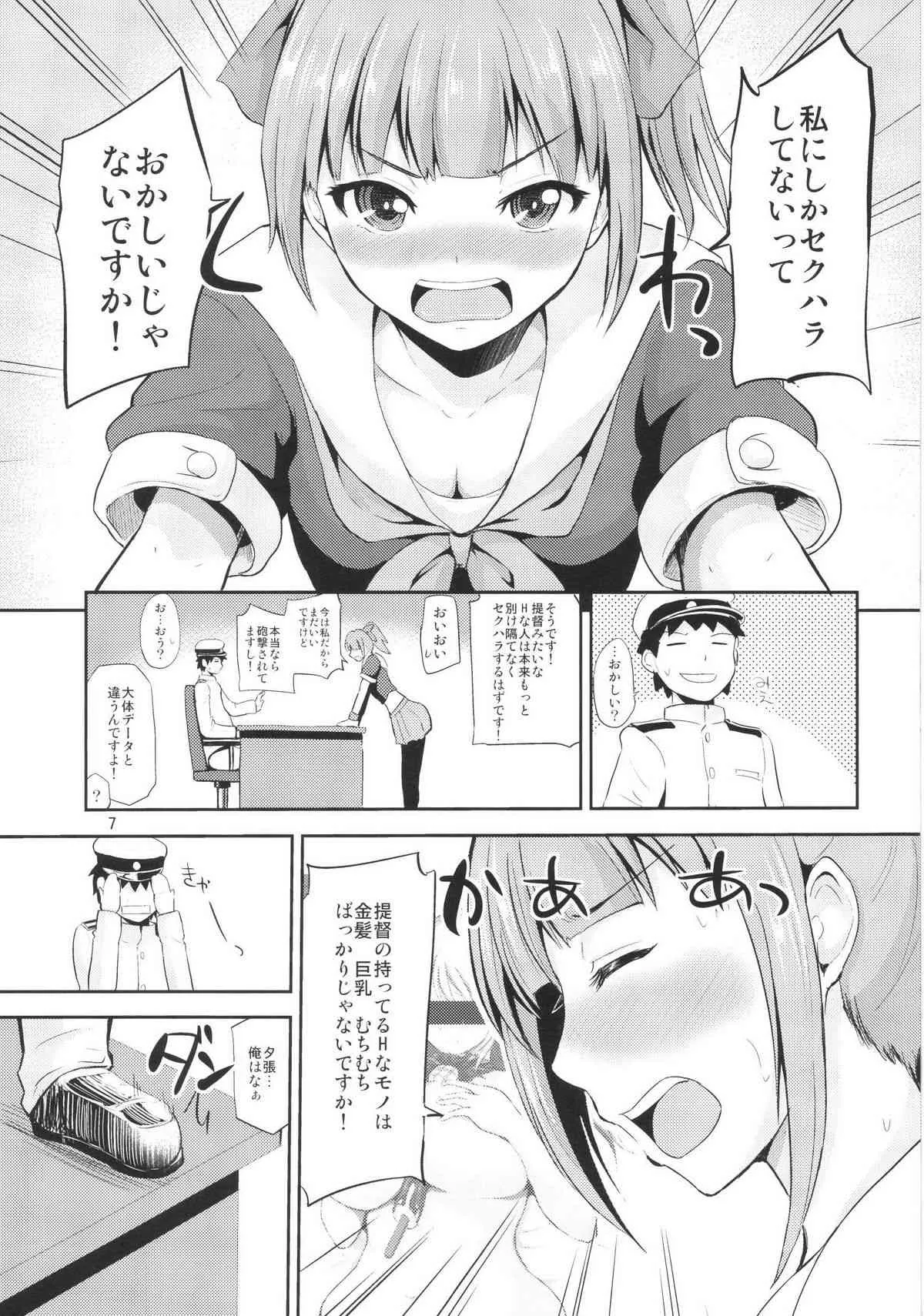 (COMIC1☆8) [ほしまきProject (矢野トシノリ)] セクハラ提督と秘書艦夕張さん～夜戦編～ (艦隊これくしょん-艦これ-)_4