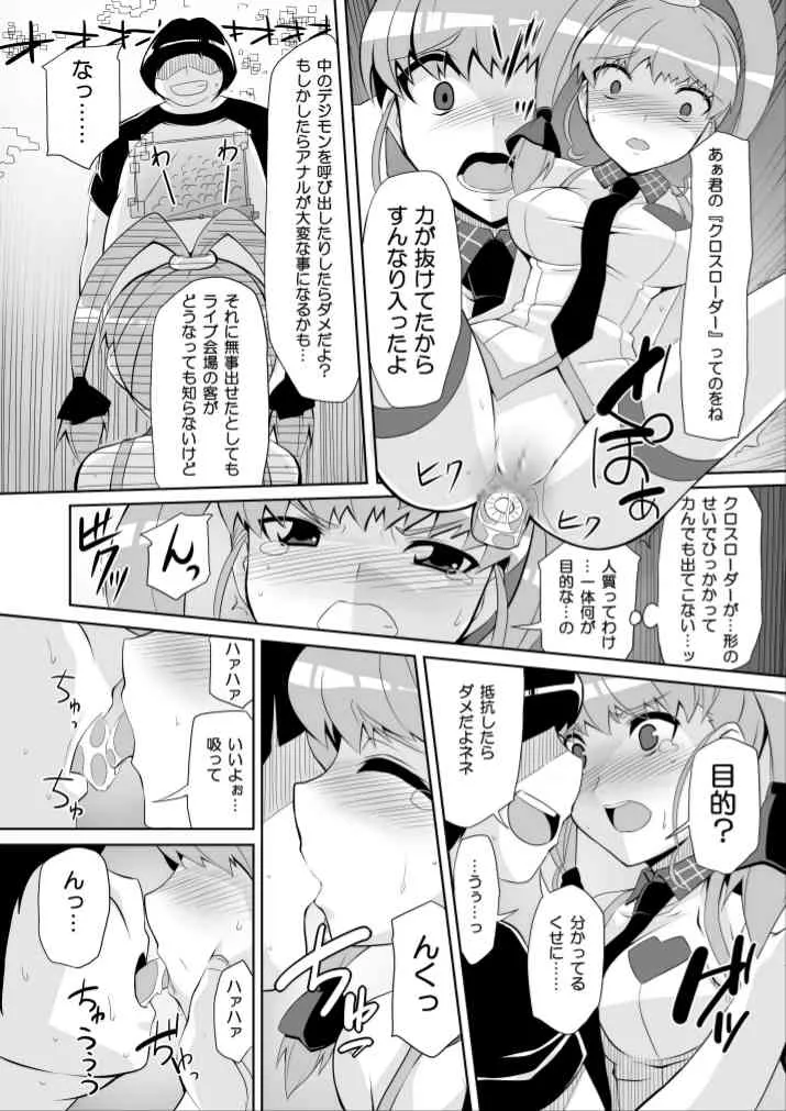 [よんかごわーくす (シカゴ)] リ:ネネタイズver1.5 -Re:Nenetize ver1.5- (デジモンクロスウォーズ) [DL版]_8