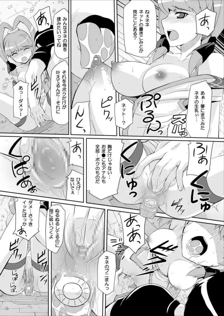 [よんかごわーくす (シカゴ)] リ:ネネタイズver1.5 -Re:Nenetize ver1.5- (デジモンクロスウォーズ) [DL版]_9