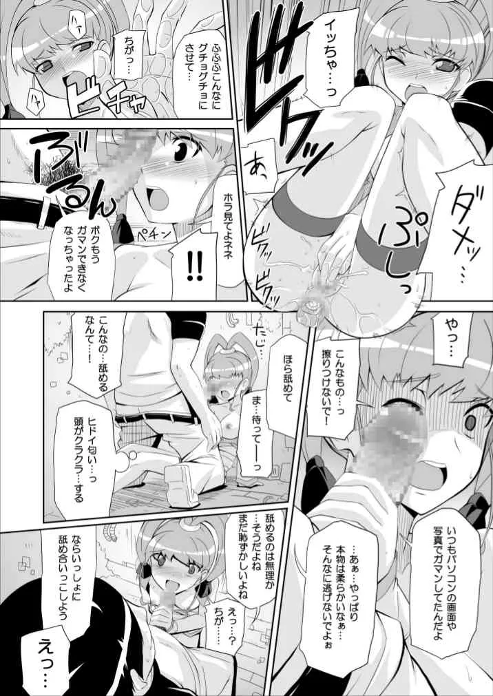 [よんかごわーくす (シカゴ)] リ:ネネタイズver1.5 -Re:Nenetize ver1.5- (デジモンクロスウォーズ) [DL版]_10