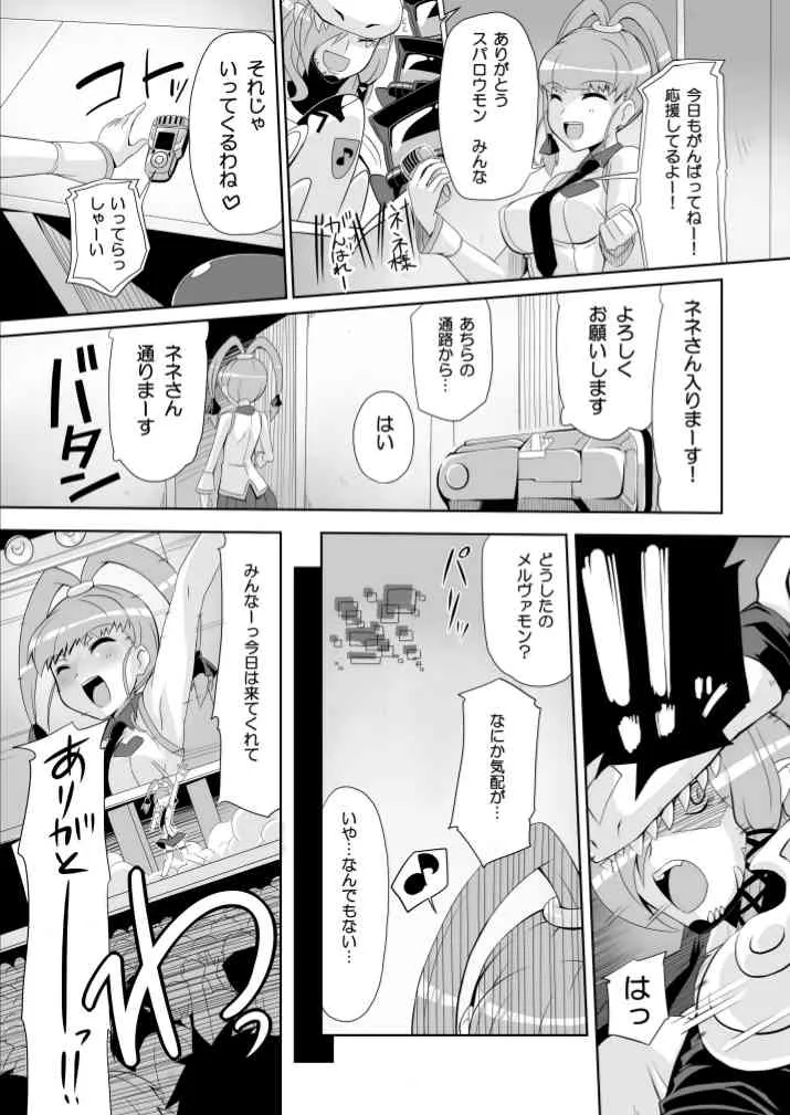 [よんかごわーくす (シカゴ)] リ:ネネタイズver1.5 -Re:Nenetize ver1.5- (デジモンクロスウォーズ) [DL版]_3