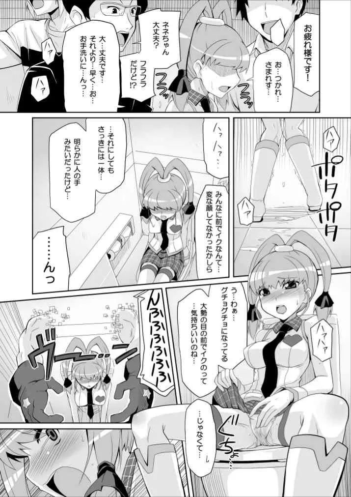 [よんかごわーくす (シカゴ)] リ:ネネタイズver1.5 -Re:Nenetize ver1.5- (デジモンクロスウォーズ) [DL版]_6