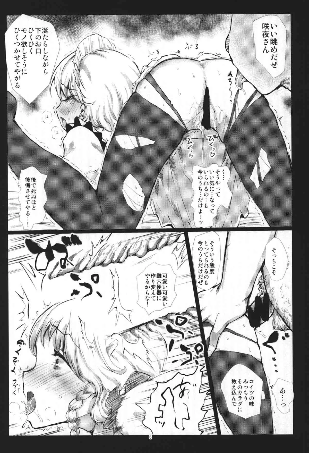 (C85) [くまのもり (隈太郎)] FLESH HOLE (東方Project)_5