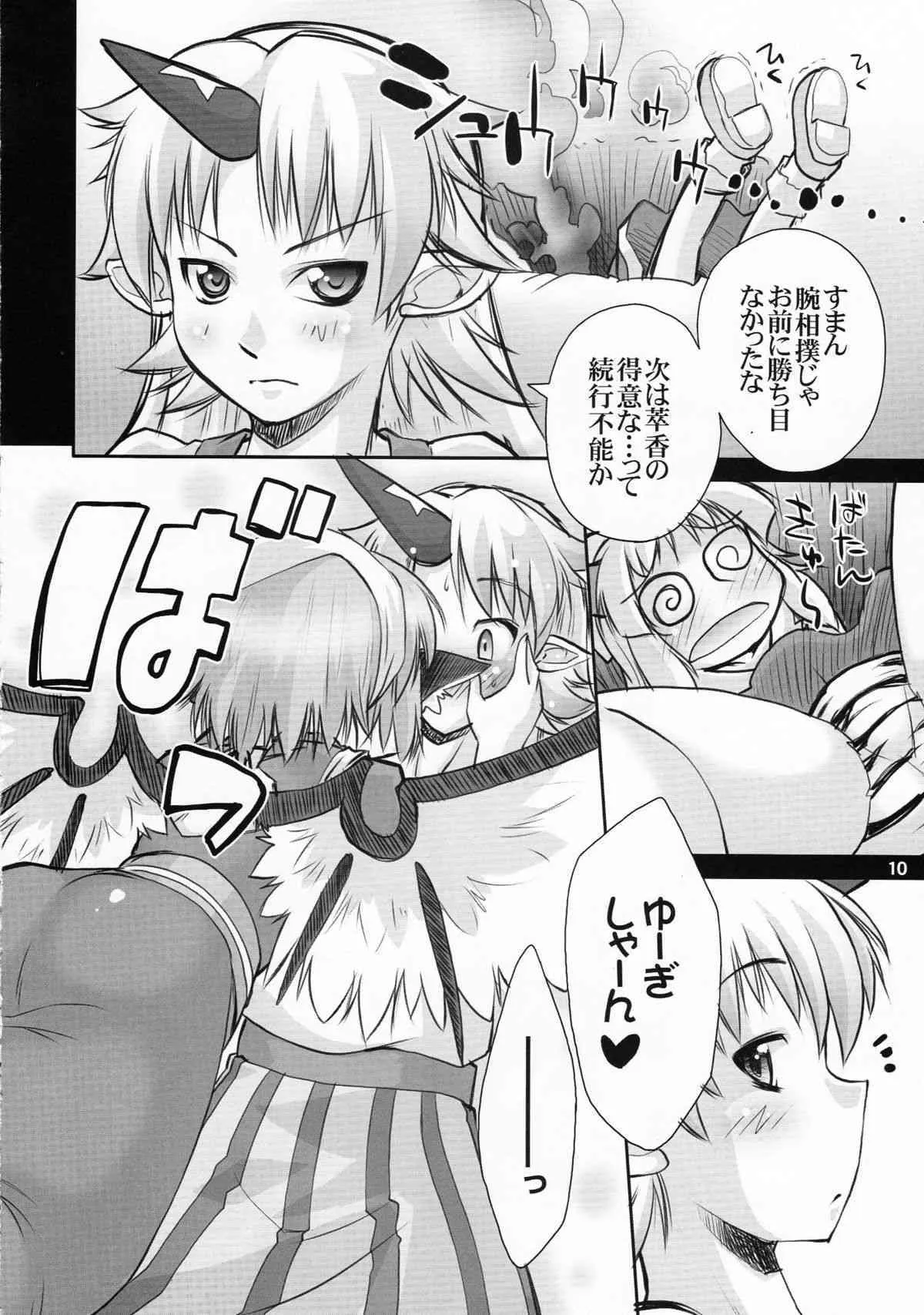 [あるばとろす] 夜雀遊戯 (東方Project)_9