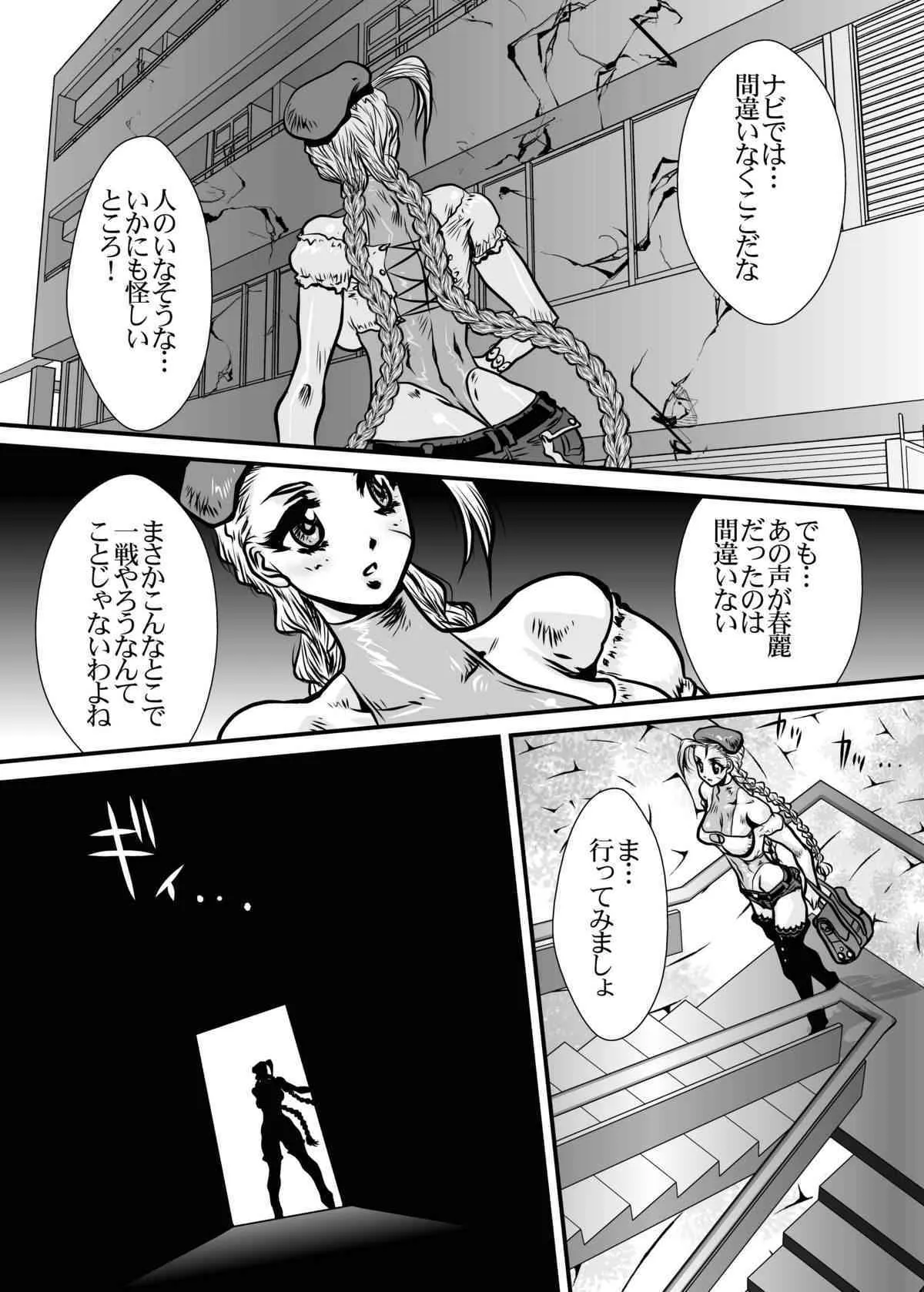 (C78) [悠理愛個人誌会 (悠理愛)] CAMMCRASH (ストリートファイター)_10