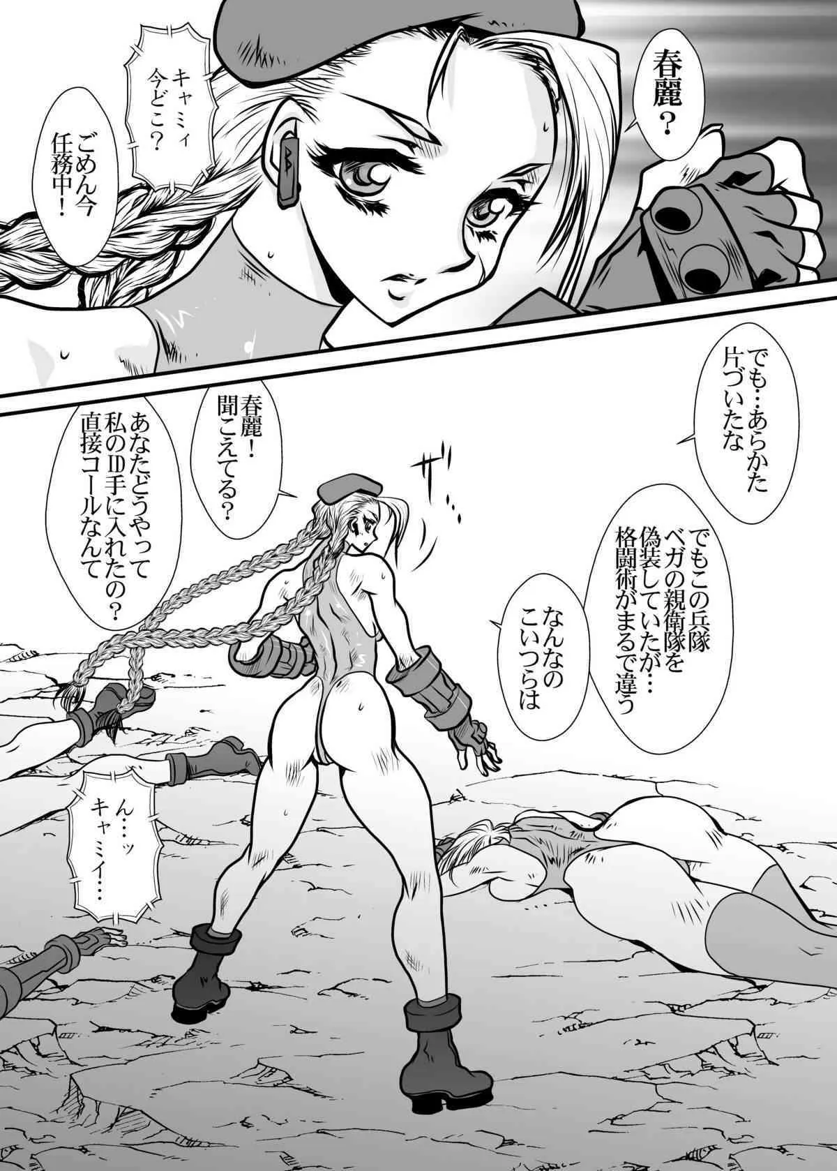 (C78) [悠理愛個人誌会 (悠理愛)] CAMMCRASH (ストリートファイター)_3