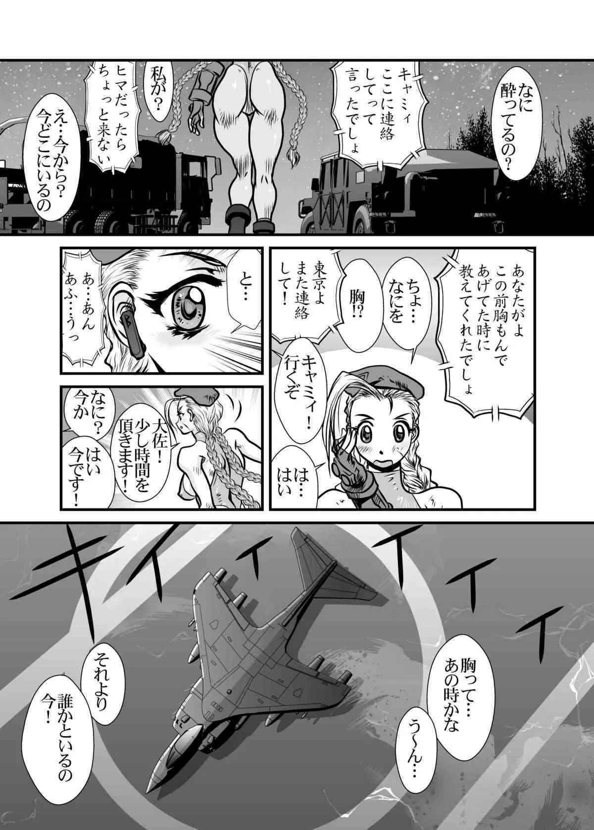 (C78) [悠理愛個人誌会 (悠理愛)] CAMMCRASH (ストリートファイター)_4