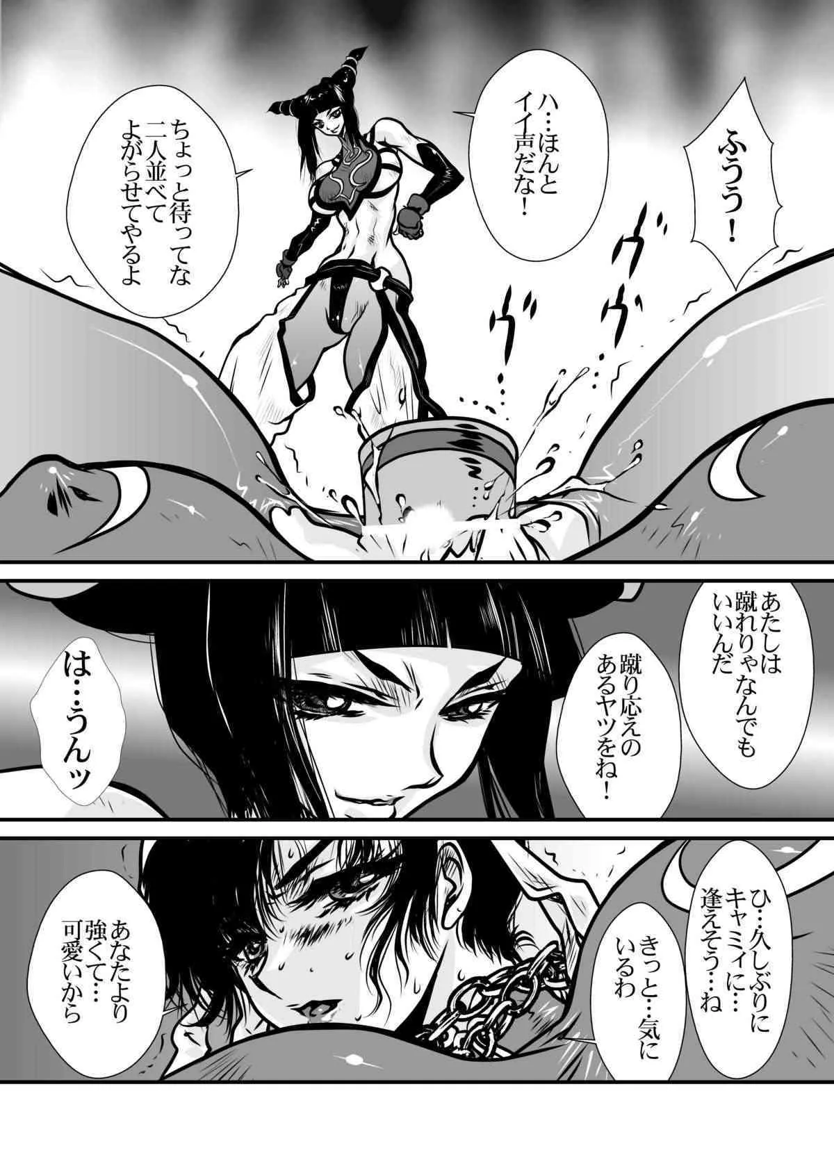 (C78) [悠理愛個人誌会 (悠理愛)] CAMMCRASH (ストリートファイター)_7