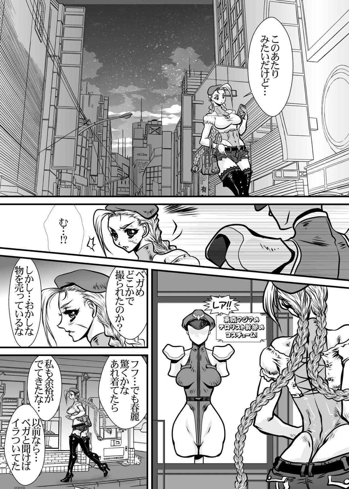 (C78) [悠理愛個人誌会 (悠理愛)] CAMMCRASH (ストリートファイター)_9