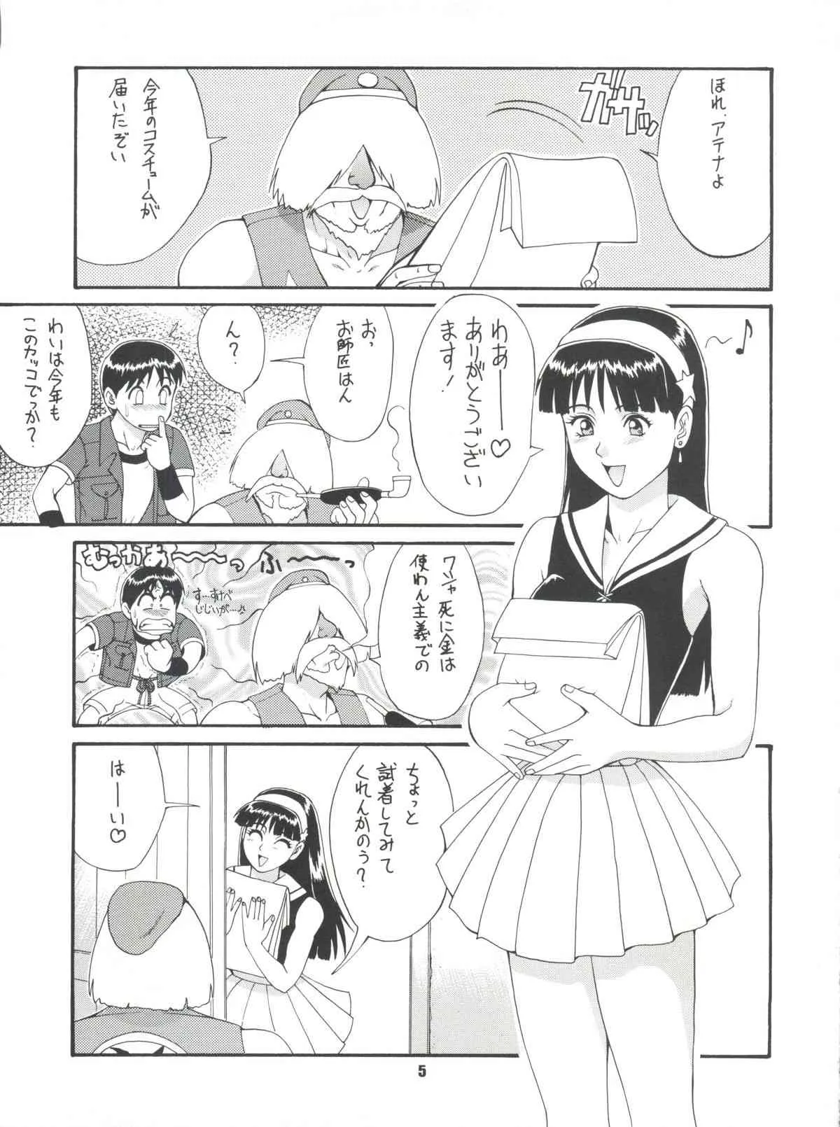 (C53) [彩画堂 (異食同元)] THE ATHENA & FRIENDS ’97 (キング･オブ･ファイターズ)_4