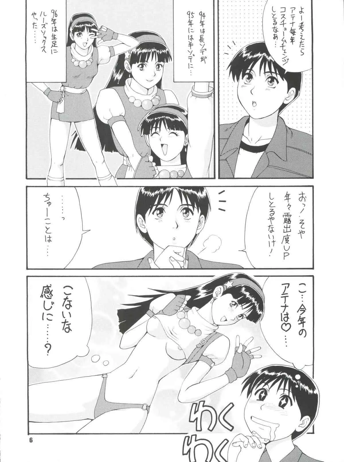(C53) [彩画堂 (異食同元)] THE ATHENA & FRIENDS ’97 (キング･オブ･ファイターズ)_5