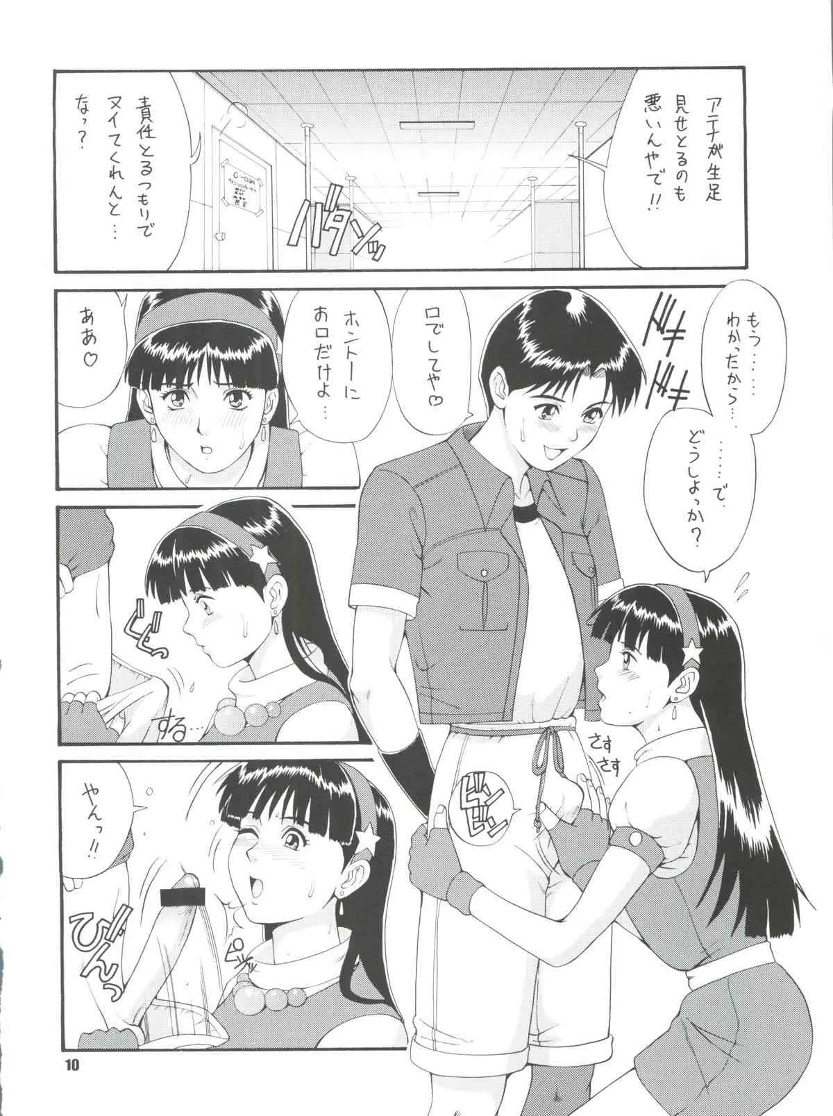 (C53) [彩画堂 (異食同元)] THE ATHENA & FRIENDS ’97 (キング･オブ･ファイターズ)_9