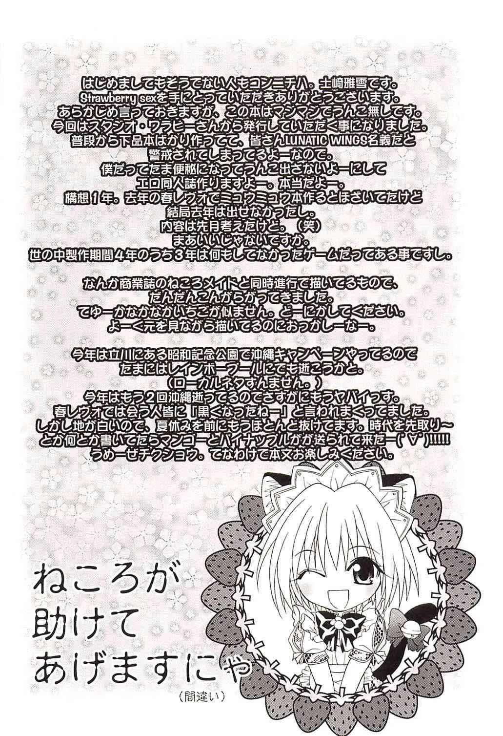 (C62) [スタジオ・ワラビー (士崎雅雪)] Strawberry sex (東京ミュウミュウ)_3