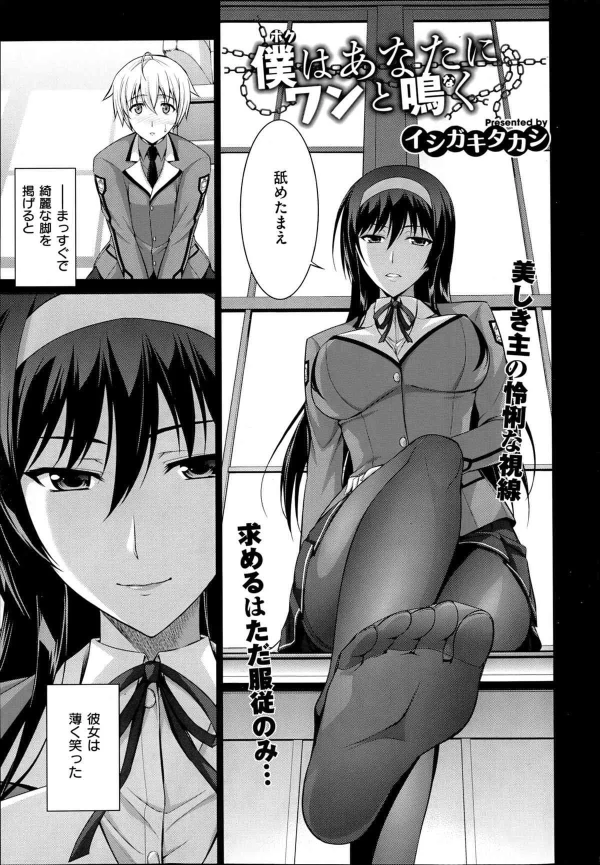 [イシガキタカシ] 僕はあなたにワンと鳴く 第1-3話