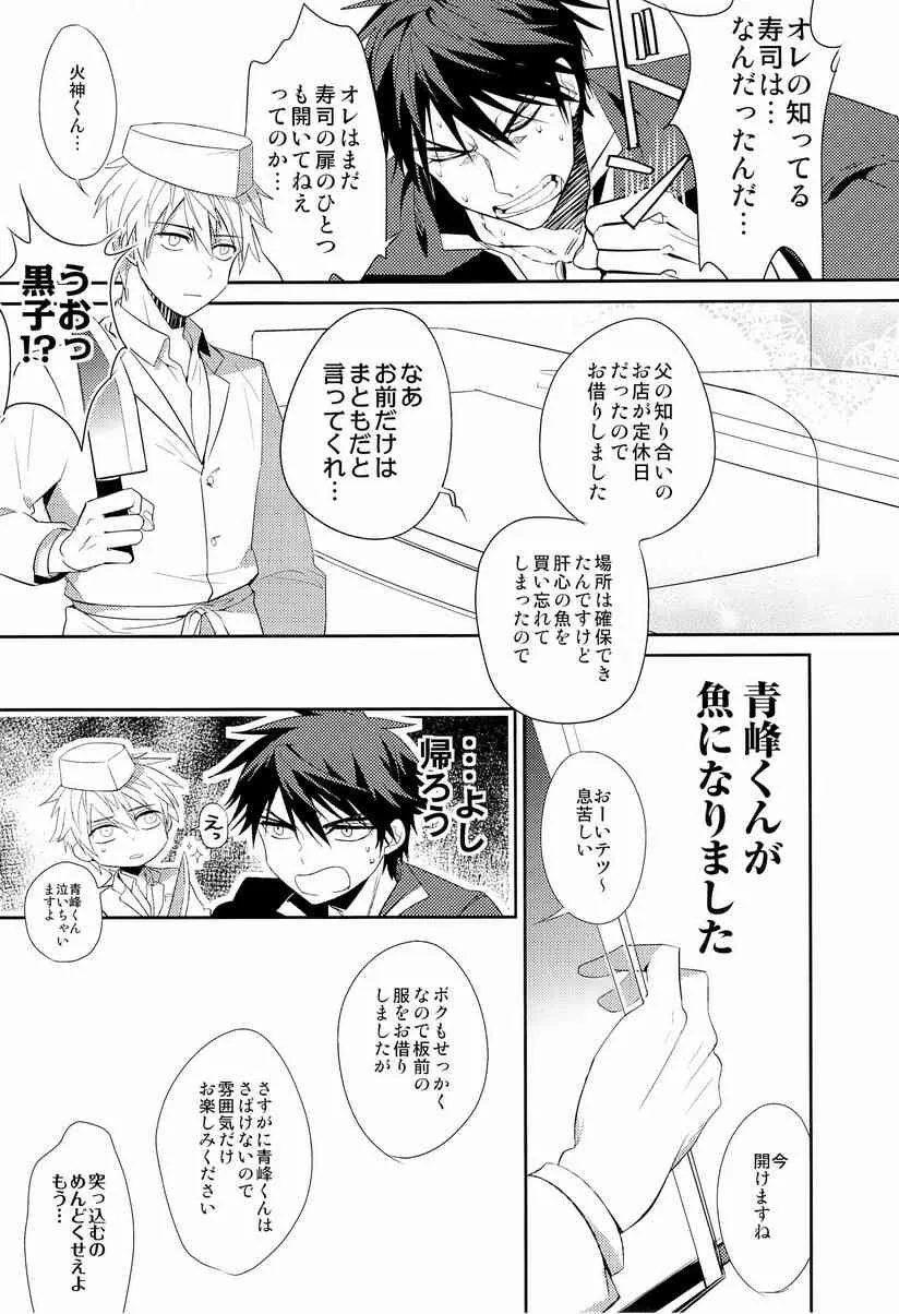 (COMIC1☆7) [Diego (マノ)] 魚峰 (黒子のバスケ)_7