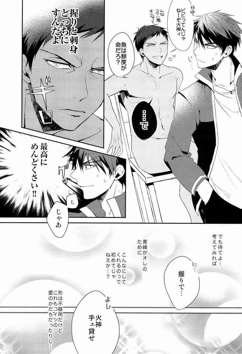 (COMIC1☆7) [Diego (マノ)] 魚峰 (黒子のバスケ)_8