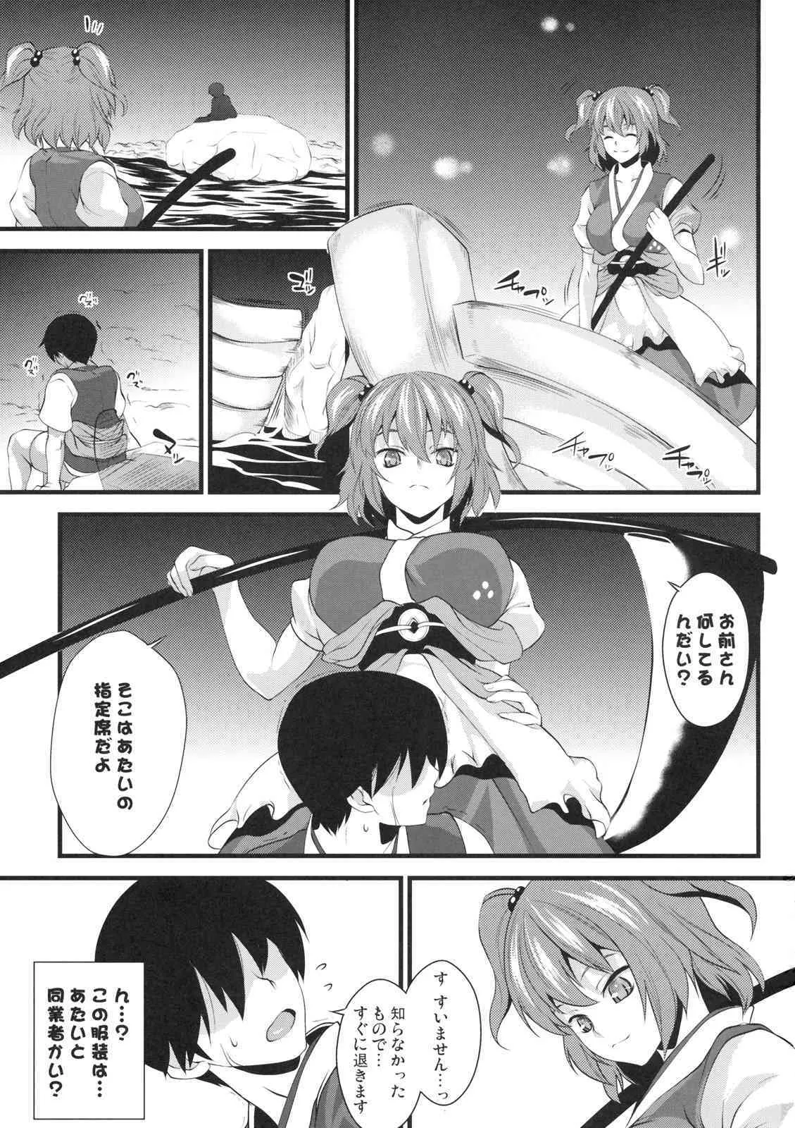 (紅楼夢5) [SAZ (soba)] 小町めぐり (東方Project)_2